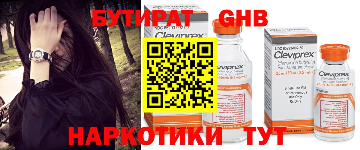 Лянтор  Бутират бутандиол  Вход с VPN 