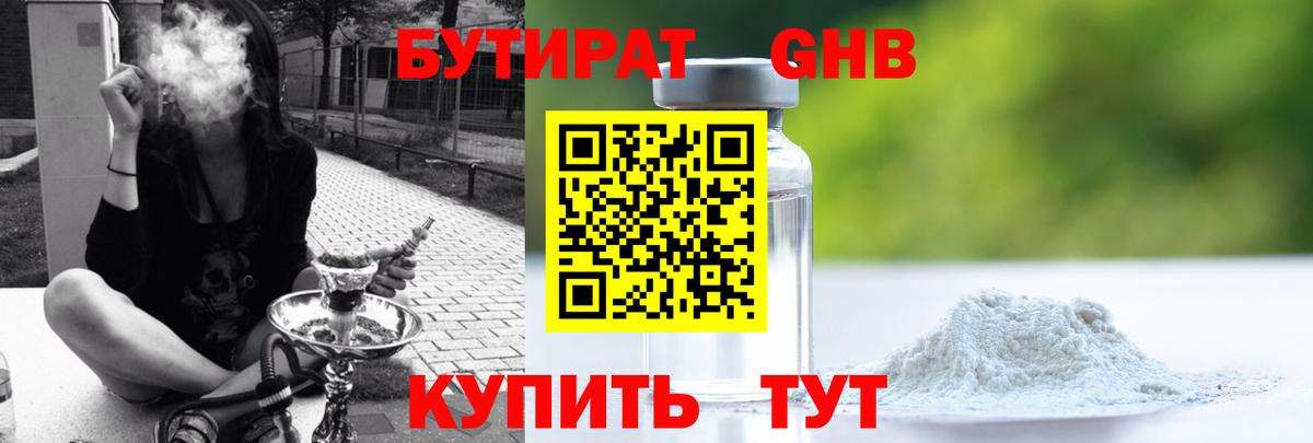 Бутират жидкий экстази Лянтор