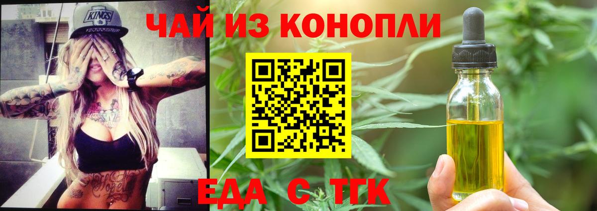 Еда ТГК конопля Лянтор