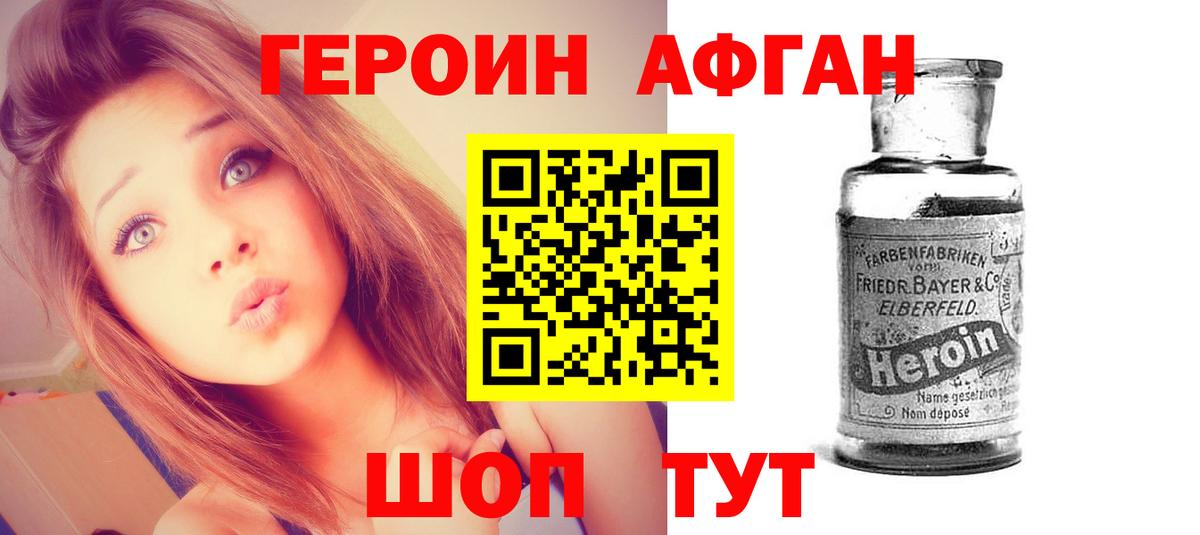 ГЕРОИН  Героин хмурый  Вход с VPN  Лянтор 