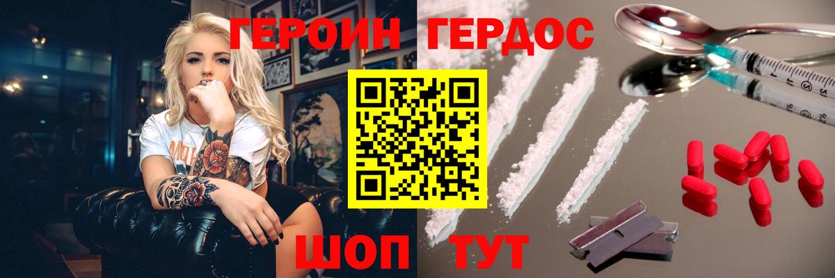 ГЕРОИН Heroin Лянтор