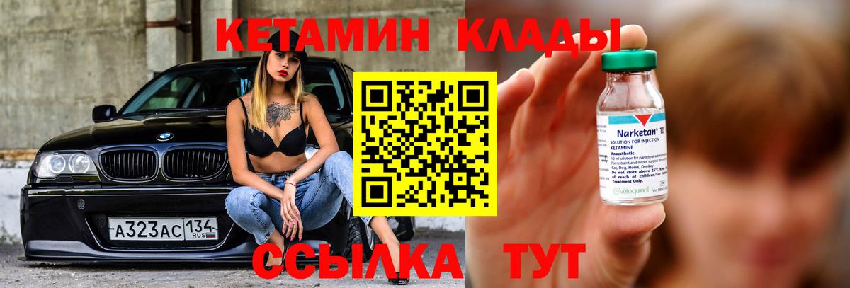 площадка наркотические препараты  Вход с VPN  Лянтор  Кетамин VHQ 