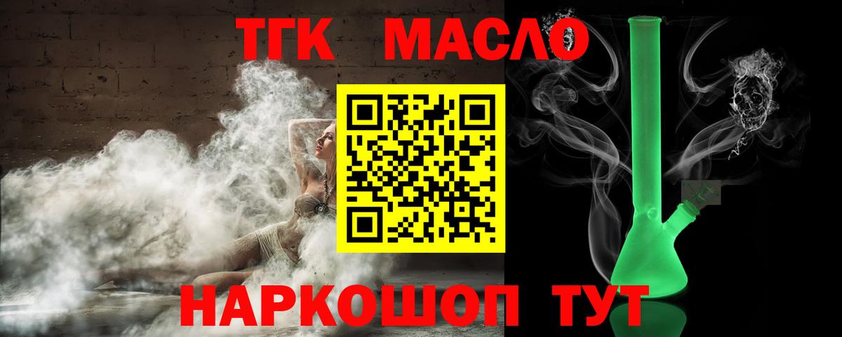 ТГК гашишное масло  купить наркотики цена  Лянтор  Вход с VPN  Дистиллят ТГК гашишное масло 
